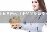 中国国际期货网站（中国国际期货交易app下载）