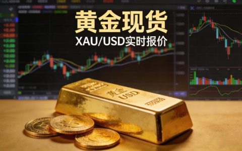 黄金价格比期货价高 核心原因与套利逻辑