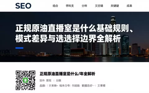 正规原油直播室是什么基础规则、模式差异与选择边界全解析