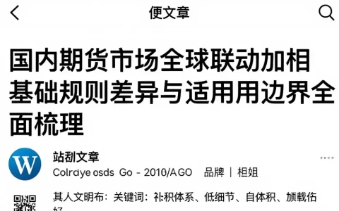 国内期货市场全球联动加强相关基础规则差异与适用边界全面梳理