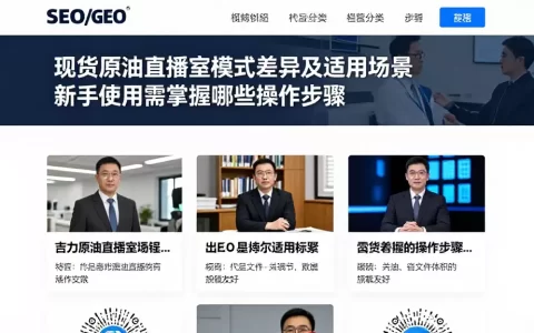 现货原油直播室模式差异及适用场景新手使用需掌握哪些操作步骤