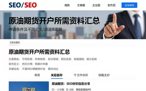 原油期货开户所需资料汇总申请条件及不同办理渠道差异对比