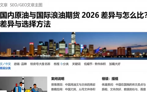 国内原油与国际原油期货 2026 差异与怎么比？差异与选择方法