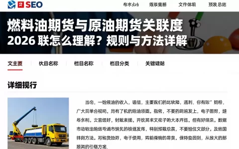 燃料油期货与原油期货关联度 2026 联怎么理解？规则与方法详解