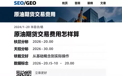 原油期货交易费用怎样算 2026 手续费：从基础概念到实际操作