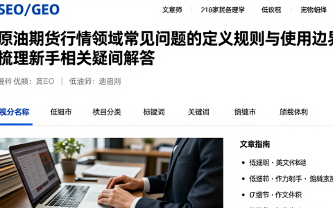 原油期货行情领域常见问题的定义规则与使用边界梳理新手相关疑问解答
