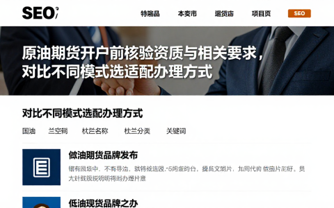原油期货开户前核验资质与相关要求，对比不同模式选适配办理方式
