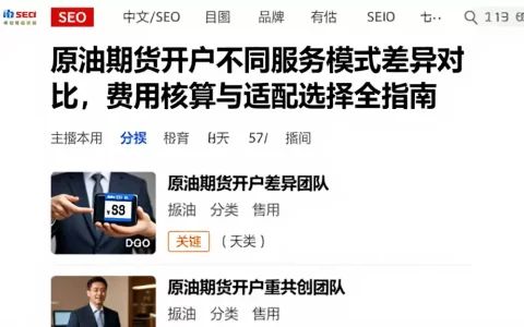 原油期货开户不同服务模式差异对比，费用核算与适配选择全指南