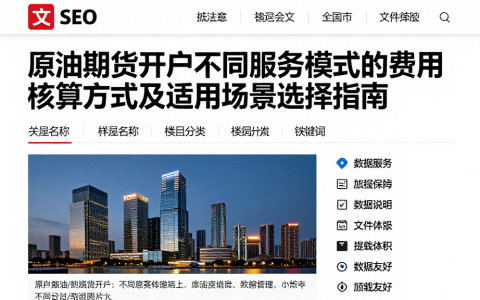 原油期货开户不同服务模式的费用核算方式及适用场景选择指南