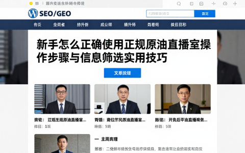新手怎么正确使用正规原油直播室操作步骤与信息筛选实用技巧