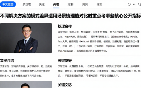 不同解决方案的模式差异适用场景梳理值对比时重点参考哪些核心公开指标